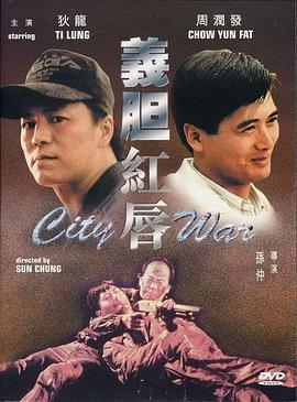 《突袭2：暴徒》